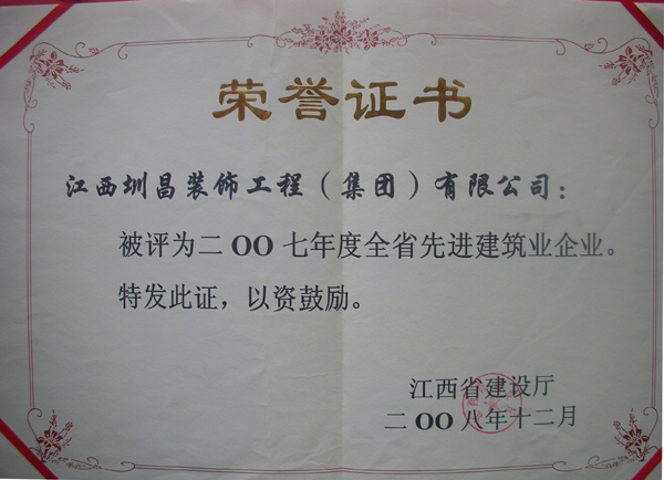 榮獲二00七年度全省先進建筑業企業