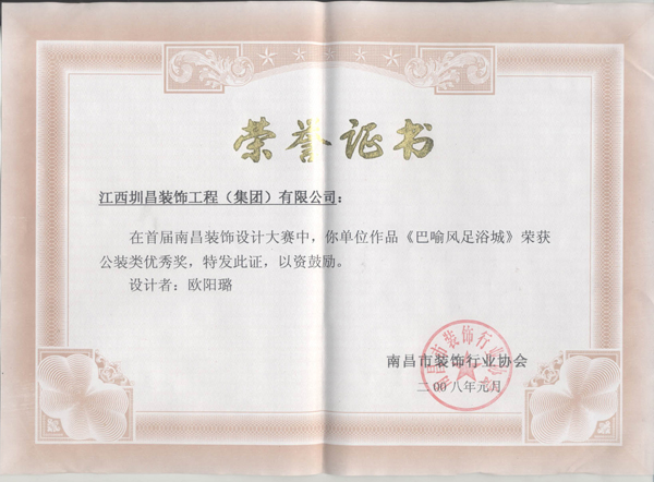 歐陽璐作品巴喻風足浴城榮獲公裝類優秀獎
