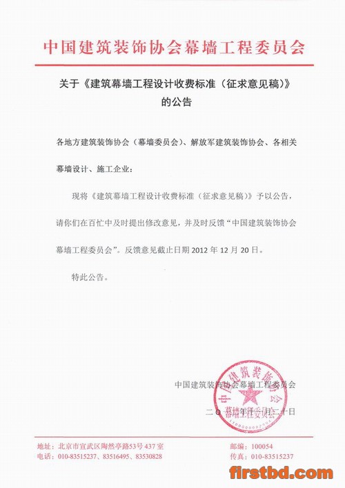 我國首部《幕墻設(shè)計收費辦法》出臺