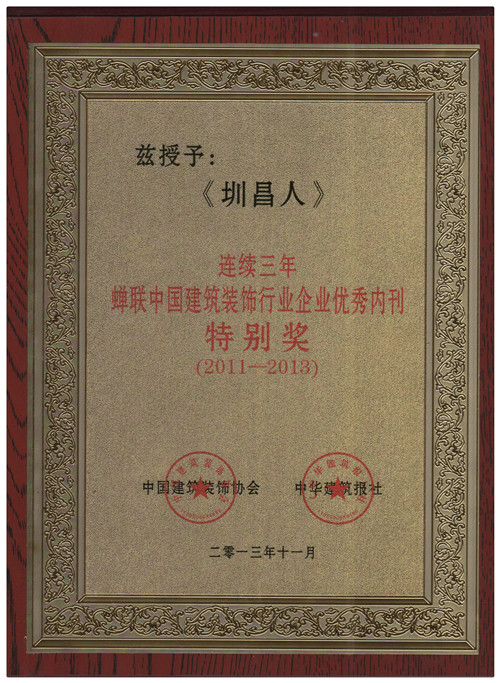 中裝協(xié)、中華建筑報召開企業(yè)文化宣傳工作會