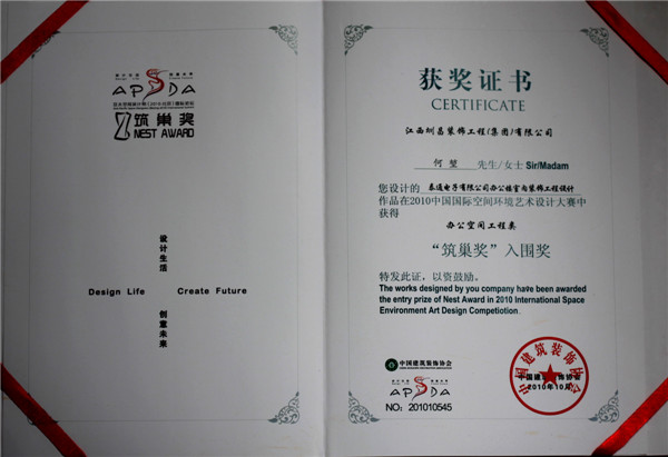 何坤獲泰通電子有限公司辦公樓獎項