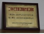 南昌市中山天虹百貨裝飾工程榮獲二00七年度江西省優良工程獎