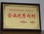企業優秀內刊