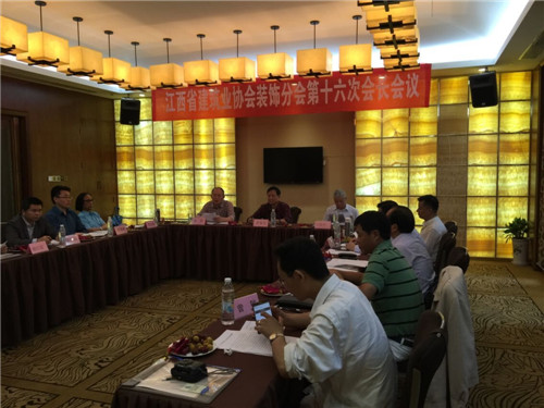 江西省建筑業協會裝飾分會第六次會長會議