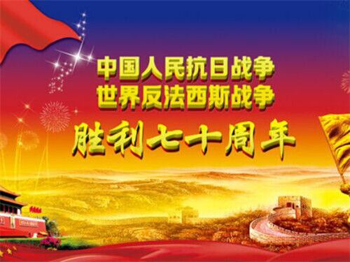 “‘9.3’紀(jì)念抗日戰(zhàn)爭(zhēng)勝利大閱兵” 觀后感言