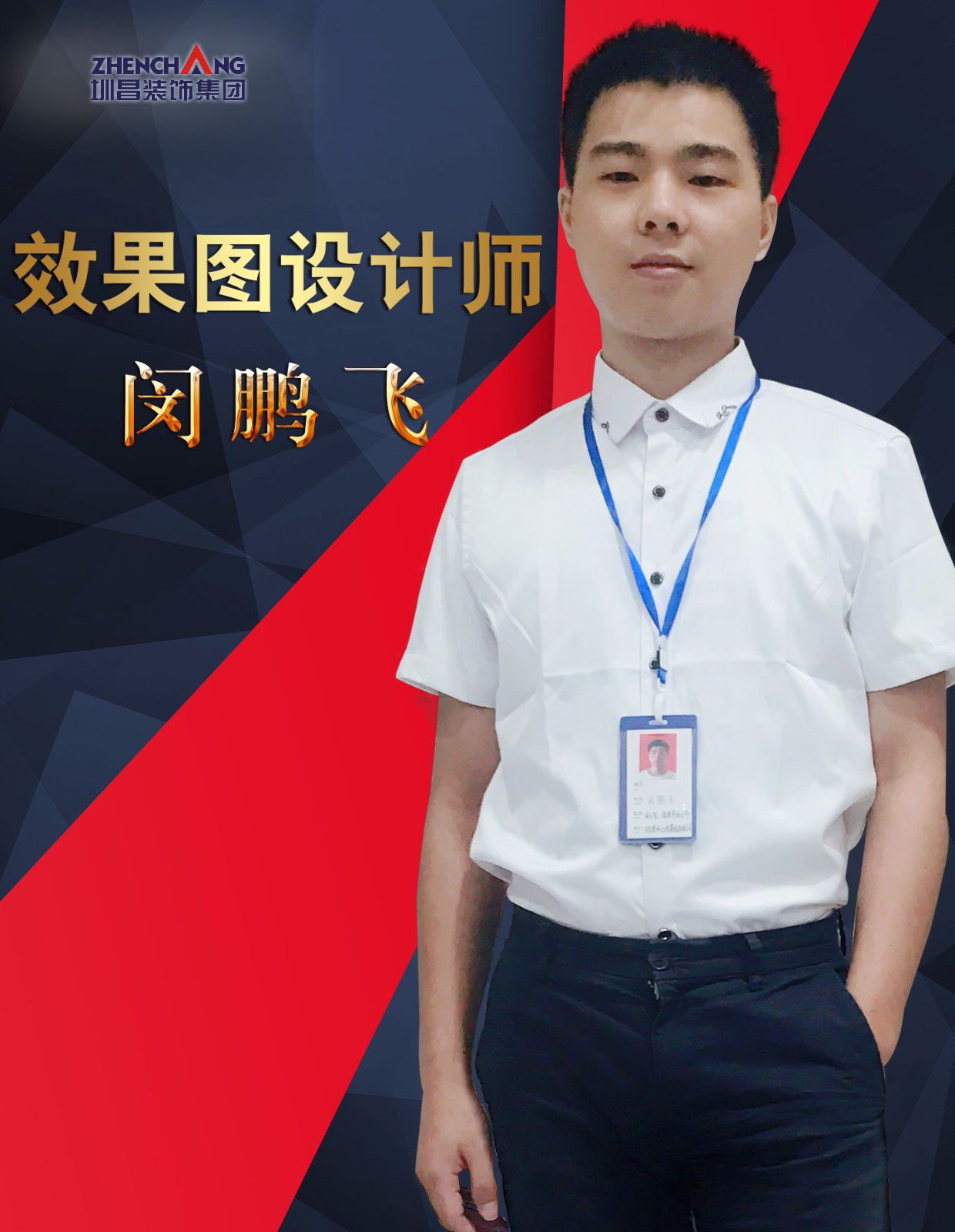 閔鵬飛效果圖設計師.jpg
