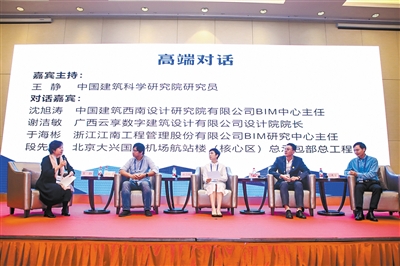第一屆BIM技術高峰論壇高端對話之建筑工程項目管理中BIM技術的融合與應用