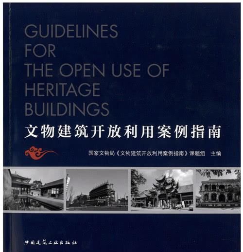 我國首次發布文物建筑開放利用案例