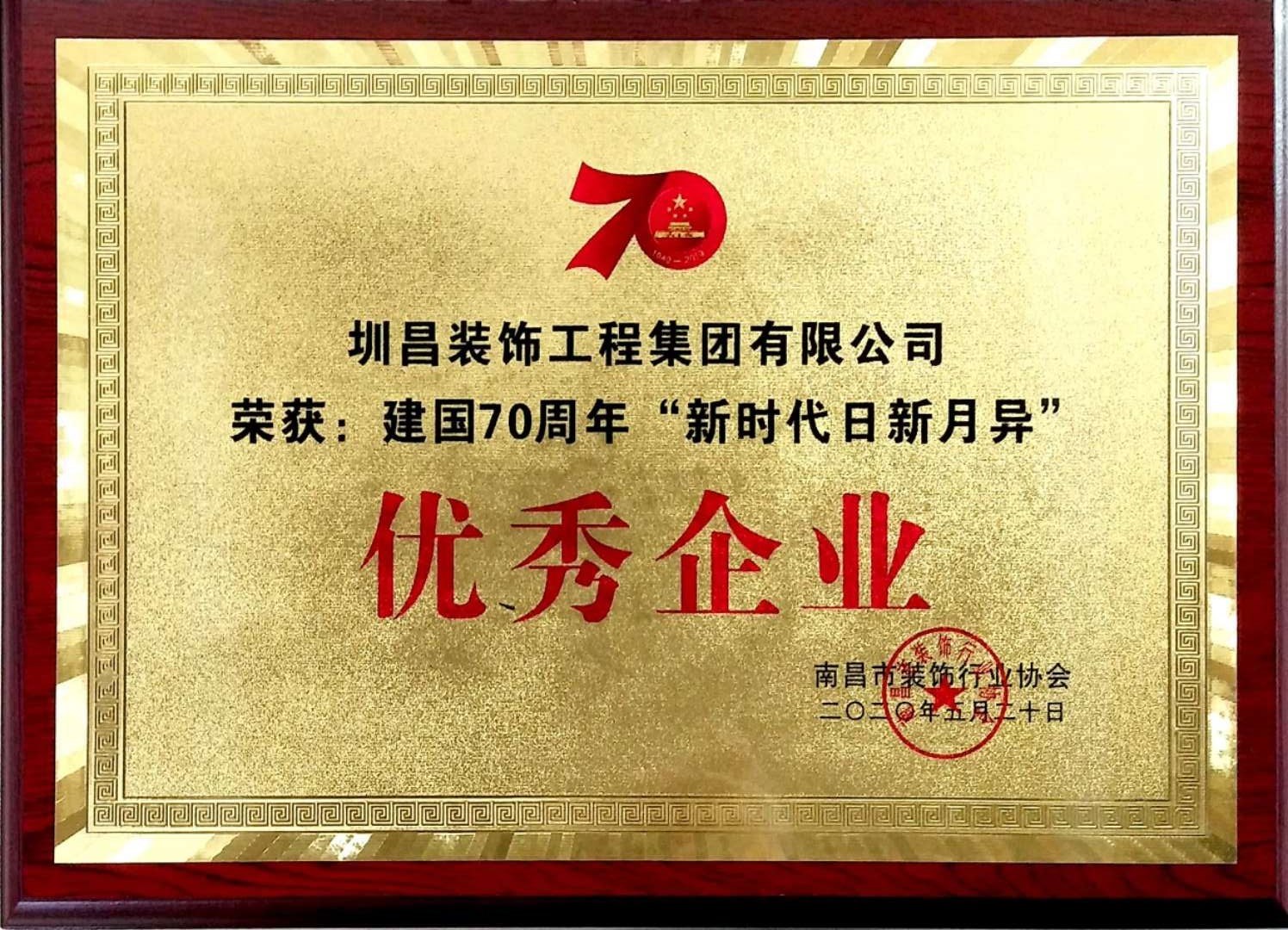 優秀企業牌匾.jpg