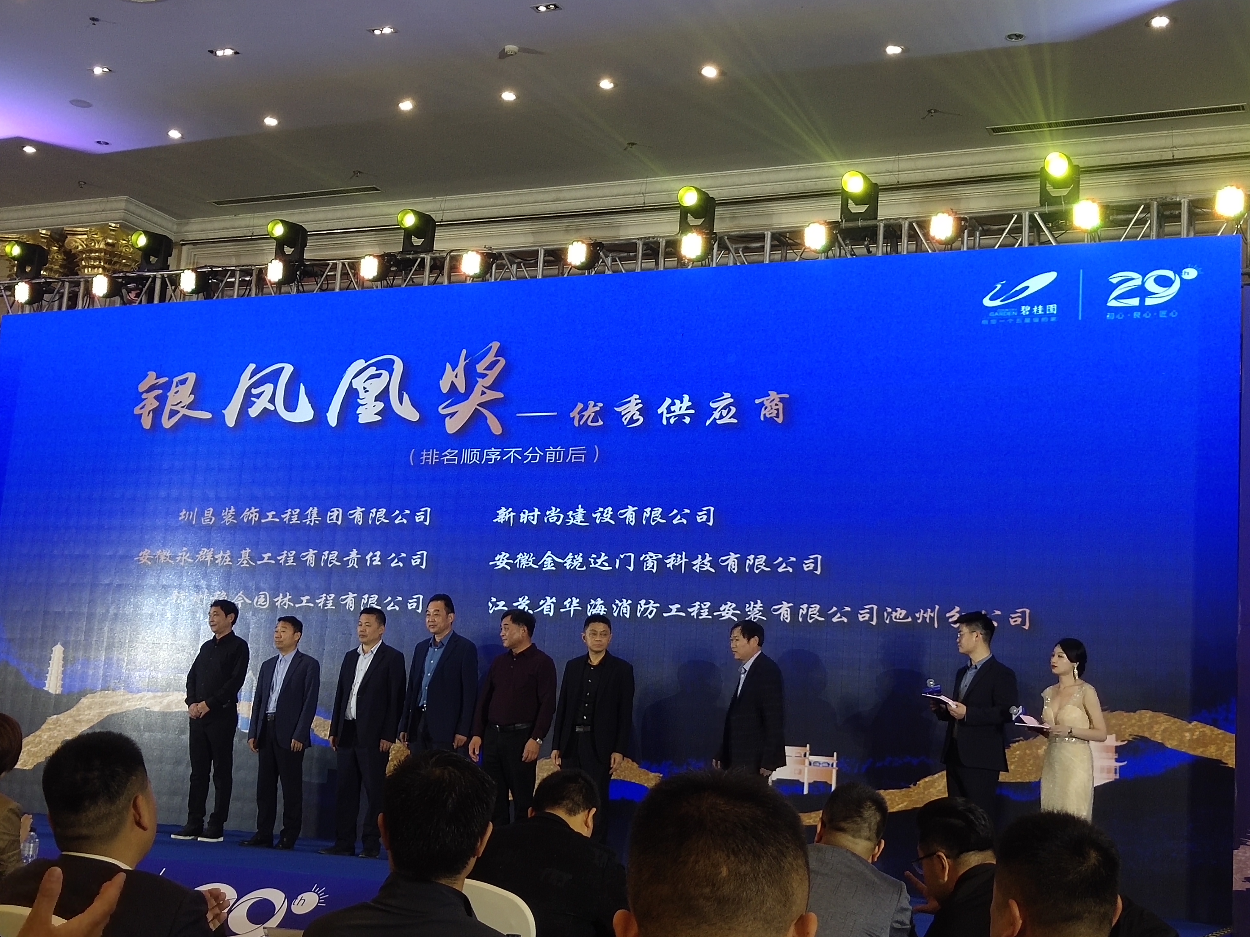 熱烈祝賀安徽分公司榮獲碧桂園集團皖東南區域優秀供應商稱號—銀鳳凰獎