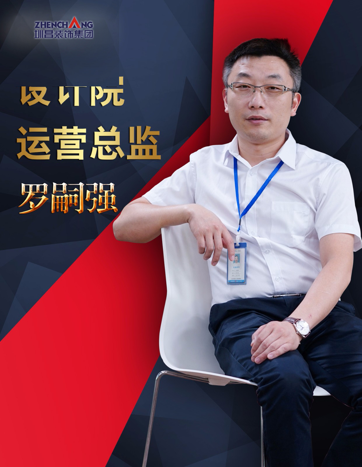 設計院運營總監 羅嗣強