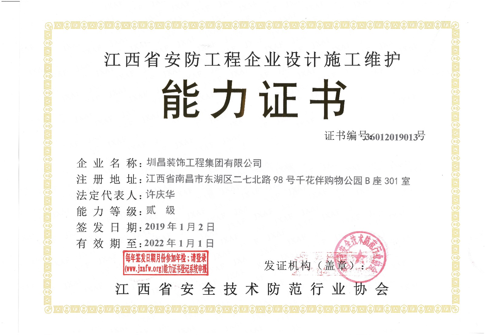 江西省安防工程企業設計施工維護能力貳級