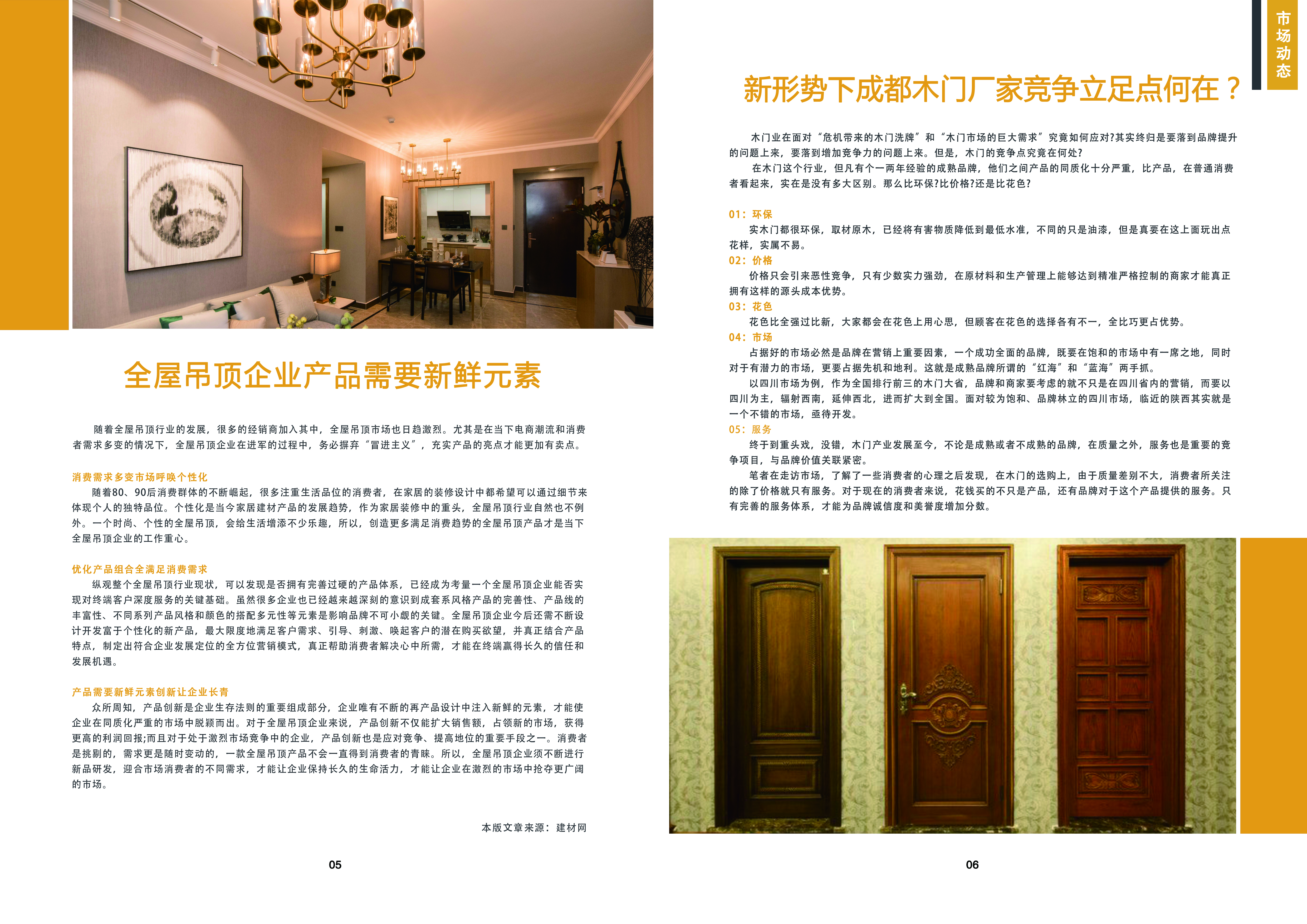 市場動態