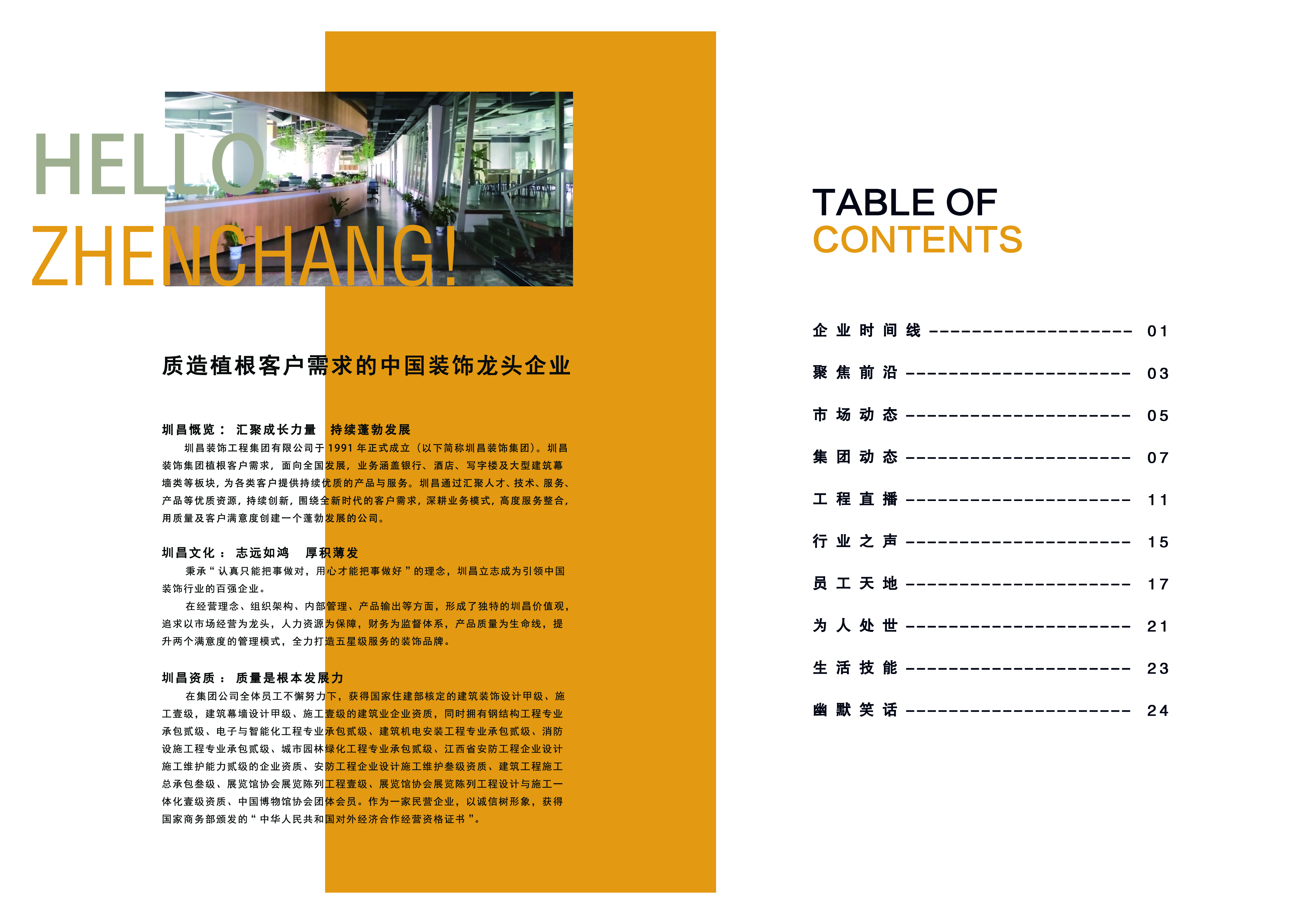 企業文化及目錄