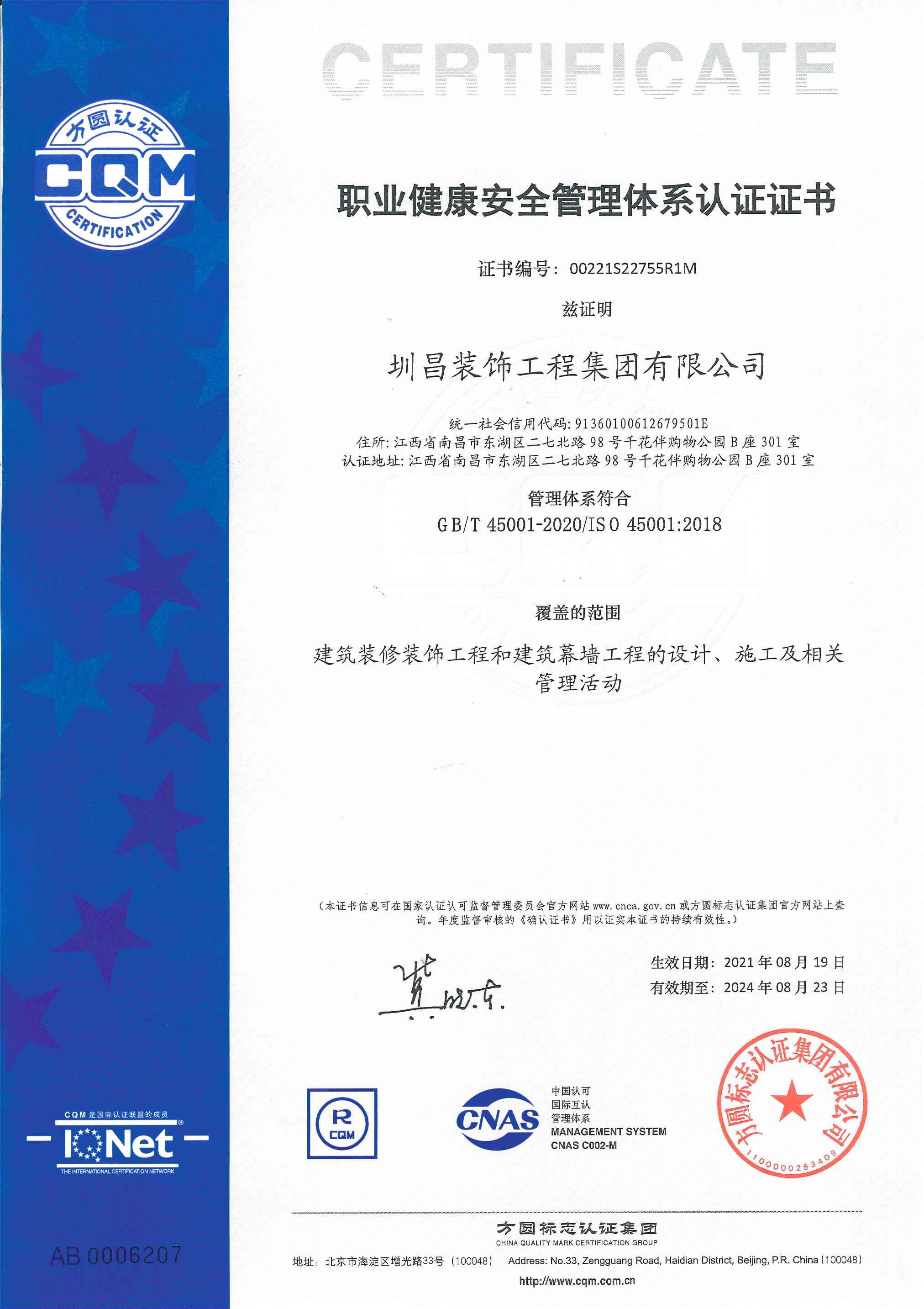 2021職業(yè)健康安全管理體系認(rèn)證證書